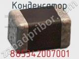 Конденсатор 885342007001 фотография 2.