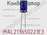 Конденсатор MAL213650221E3 фотография 3.