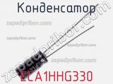 Конденсатор ECA1HHG330 фотография 2.