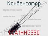 Конденсатор ECA1HHG330 фотография 3.