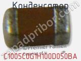 Конденсатор C1005C0G1H100D050BA фотография 2.
