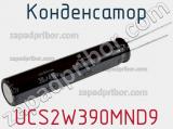 Конденсатор UCS2W390MND9 фотография 2.