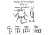 2Д901А-1 схема, чертеж диодной сборки.
