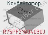 Конденсатор R75PF21804030J фотография 2.