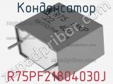 Конденсатор R75PF21804030J фотография 3.