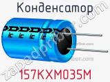 Конденсатор 157KXM035M 