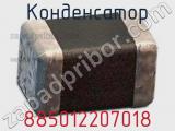 Конденсатор 885012207018 фотография 2.