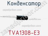 Конденсатор TVA1308-E3 