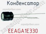 Конденсатор EEAGA1E330 фотография 2.