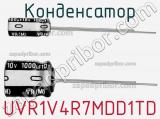 Конденсатор UVR1V4R7MDD1TD фотография 2.