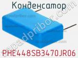 Конденсатор PHE448SB3470JR06 фотография 2.