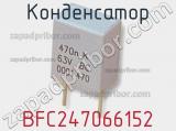 Конденсатор BFC247066152 фотография 2.
