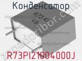 Конденсатор R73PI21004000J фотография 2.