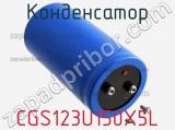 Конденсатор CGS123U150X5L фотография 3.