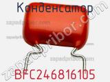 Конденсатор BFC246816105 фотография 2.