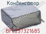 Конденсатор BFC237321685