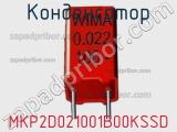Конденсатор MKP2D021001B00KSSD фотография 2.