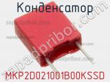 Конденсатор MKP2D021001B00KSSD фотография 3.