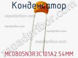 Конденсатор MC0805N3R3C101A2.54MM фотография 2.