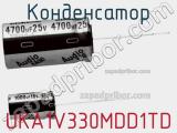 Конденсатор UKA1V330MDD1TD фотография 2.