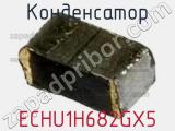 Конденсатор ECHU1H682GX5 фотография 3.