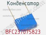 Конденсатор BFC237075823 