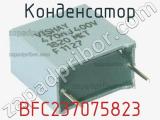 Конденсатор BFC237075823 фотография 2.