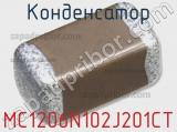 Конденсатор MC1206N102J201CT фотография 2.