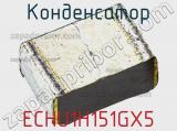 Конденсатор ECHU1H151GX5 фотография 2.