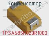 Конденсатор TPSA685K020R1000