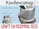 Конденсатор UWT1A102MNL1GS фотография 2.