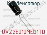Конденсатор UVZ2E010MED1TD фотография 2.