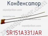 Конденсатор SR151A331JAR фотография 2.