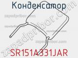 Конденсатор SR151A331JAR фотография 3.