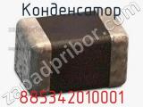 Конденсатор 885342010001 фотография 2.