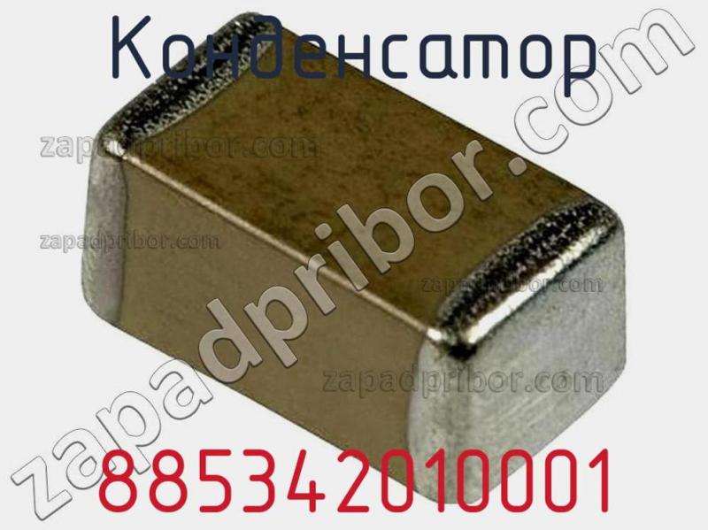 Конденсатор 885342010001 фотография 1.