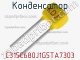 Конденсатор C315C680J1G5TA7303 фотография 2.