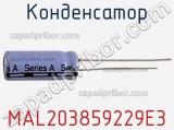 Конденсатор MAL203859229E3 фотография 2.