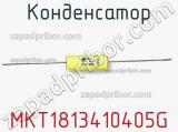 Конденсатор MKT1813410405G фотография 2.