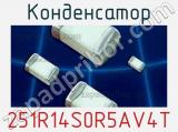 Конденсатор 251R14S0R5AV4T фотография 2.