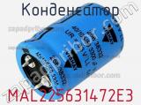 Конденсатор MAL225631472E3 фотография 3.