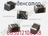 Конденсатор 885012108018 фотография 2.