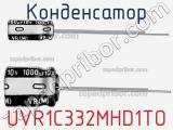 Конденсатор UVR1C332MHD1TO