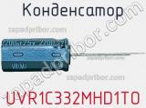 Конденсатор UVR1C332MHD1TO фотография 2.