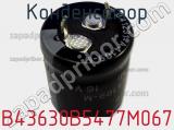 Конденсатор B43630B5477M067 фотография 2.