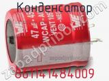 Конденсатор 861141484009 фотография 2.