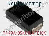 Конденсатор T499A105K016ATE10K фотография 3.