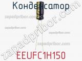 Конденсатор EEUFC1H150 фотография 2.