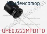 Конденсатор UHE0J222MPD1TD фотография 3.