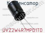 Конденсатор UVZ2W4R7MPD1TD фотография 2.